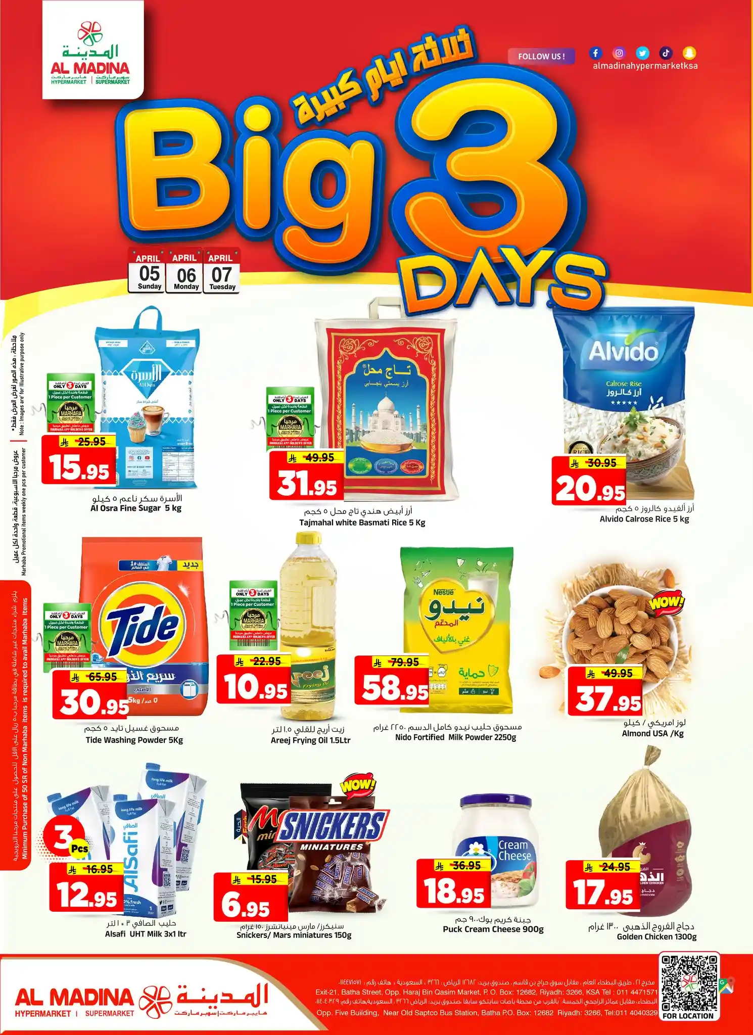 عروض المدينة هايبر ماركت الرياض اليوم 5 ابريل حتى 7 ابريل 2026 - 3 أيام كبيرة عروض المدينة هايبر ماركت الرياض اليوم 5 ابريل حتى 7 ابريل 2026 - 3 أيام كبيرة