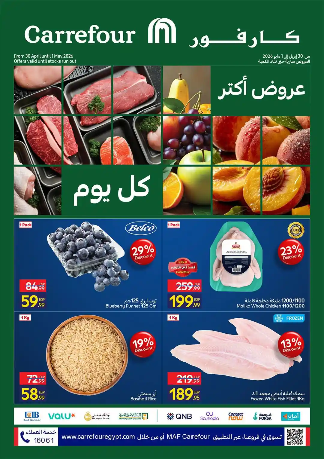 عروض كارفور اليوم الفريش فود 30 ابريل حتى 1 مايو 2026