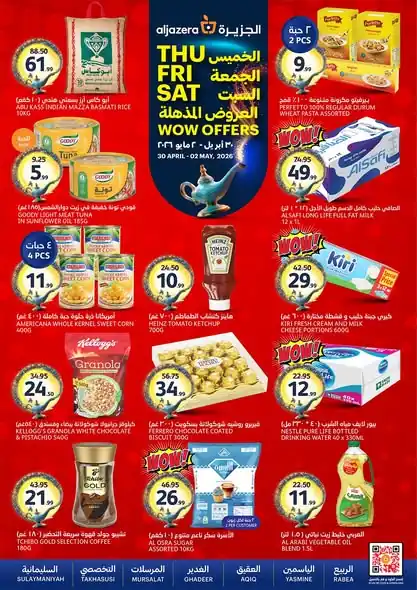 عروض الجزيرة السعودية اليوم 30 ابريل حتى 2 مايو 2026