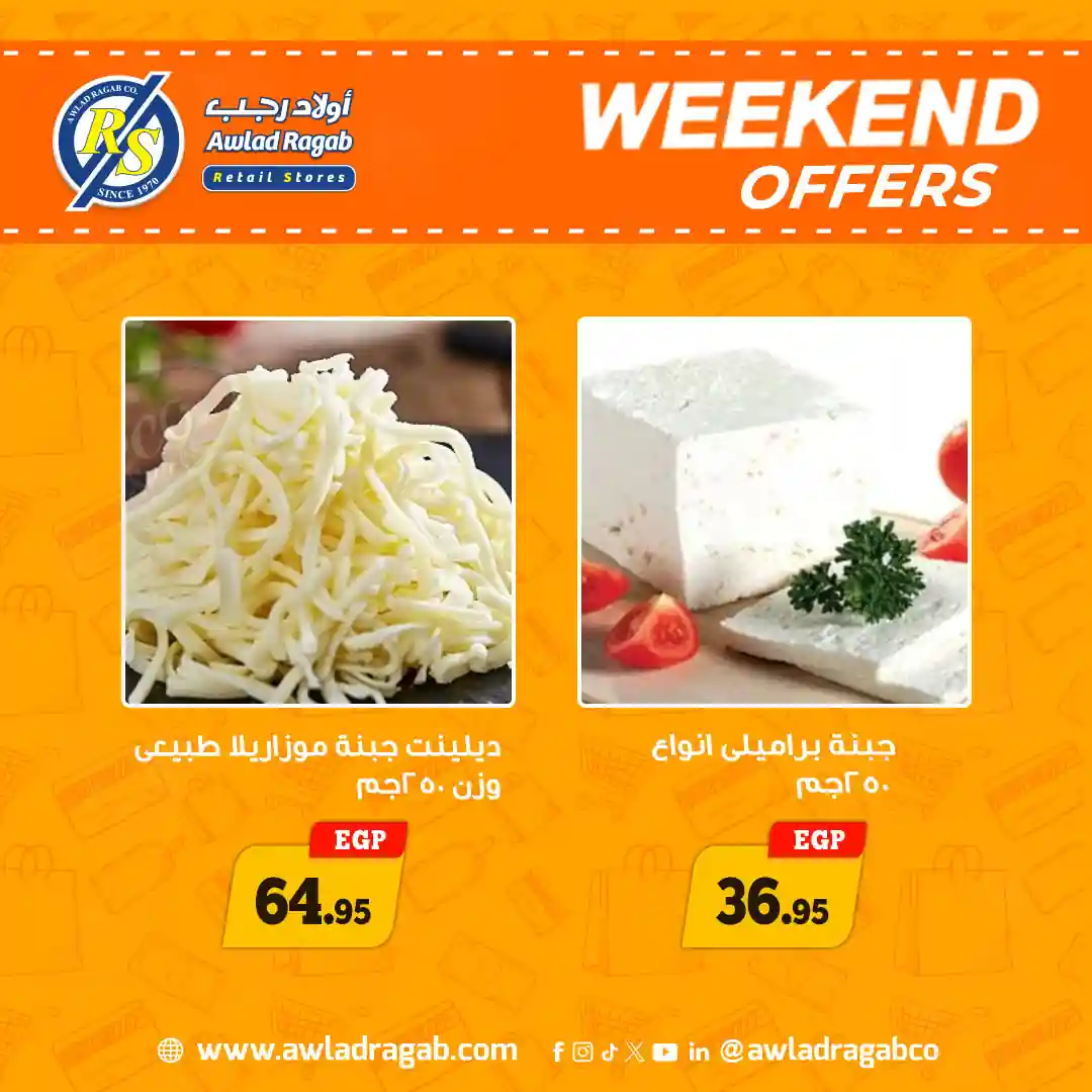 عروض اولاد رجب اليوم 30 ابريل حتى 2 مايو 2026 الويك اند