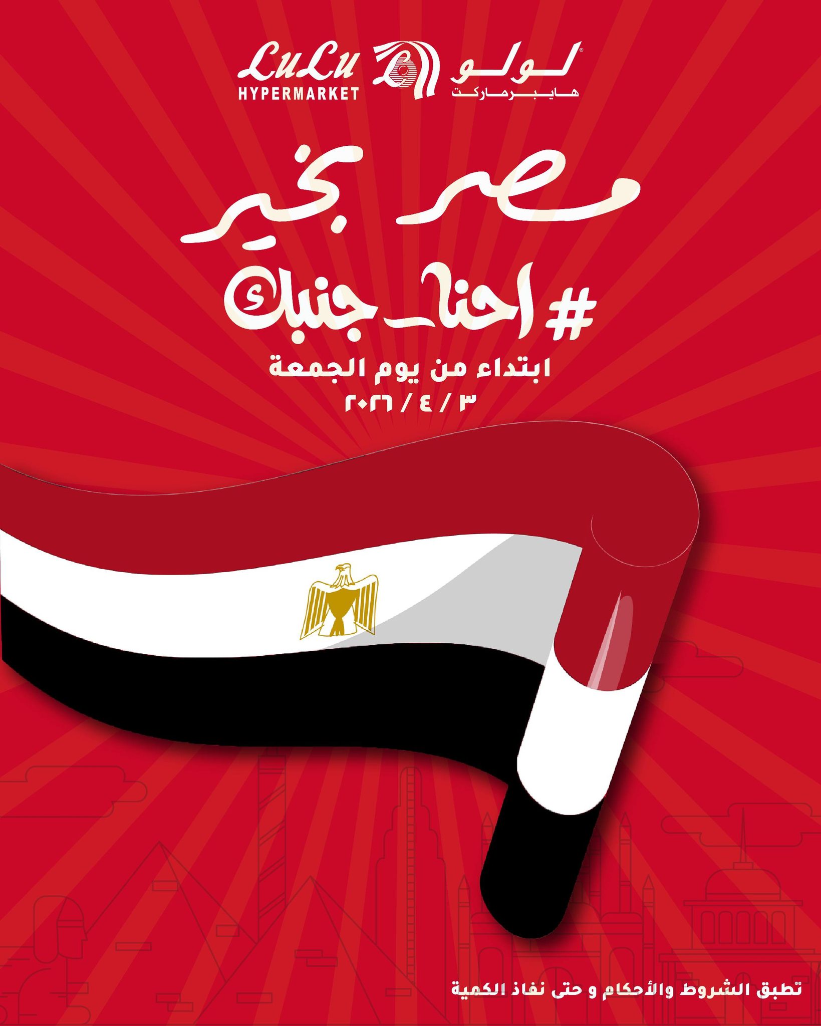 عروض لولو مصر اليوم من 3 ابريل 2026 عروض مصر بخير عروض لولو مصر اليوم من 3 ابريل 2026 عروض مصر بخير