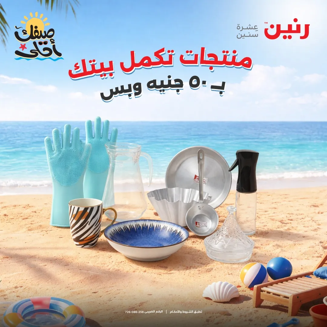 عروض رنين اليوم الثلاثاء والاربعاء 7 و 8 ابريل 2026 مهرجان ال 50 جنيه