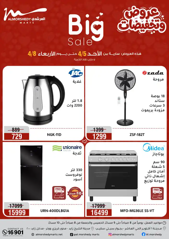 عروض المرشدى اليوم 6 ابريل حتى 8 ابريل 2026 عروض وتخفيضات