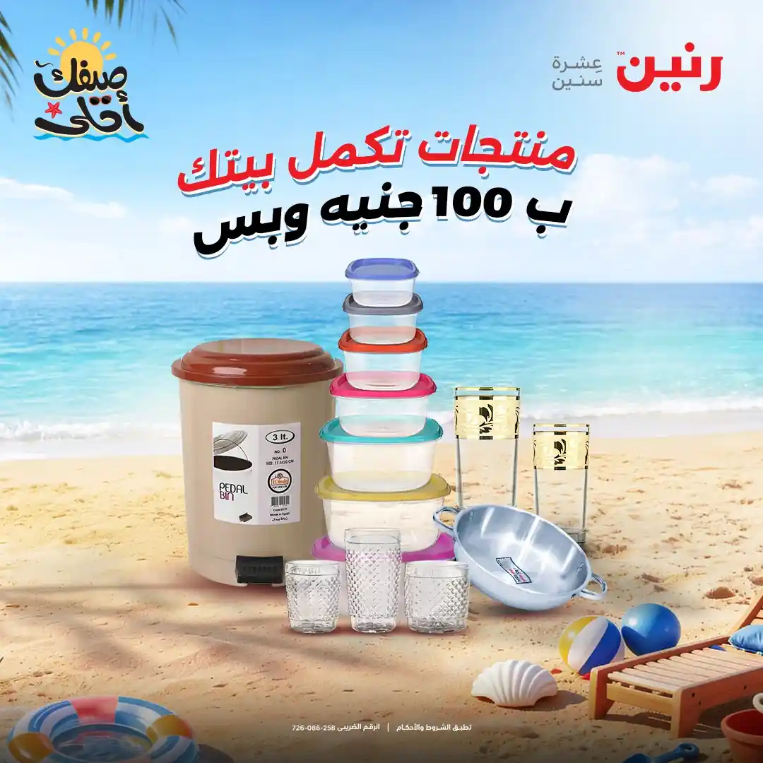 عروض رنين اليوم الثلاثاء والاربعاء 7 و 8 ابريل 2026 مهرجان ال 100 جنيه عروض رنين اليوم الثلاثاء والاربعاء 7 و 8 ابريل 2026 مهرجان ال 100 جنيه