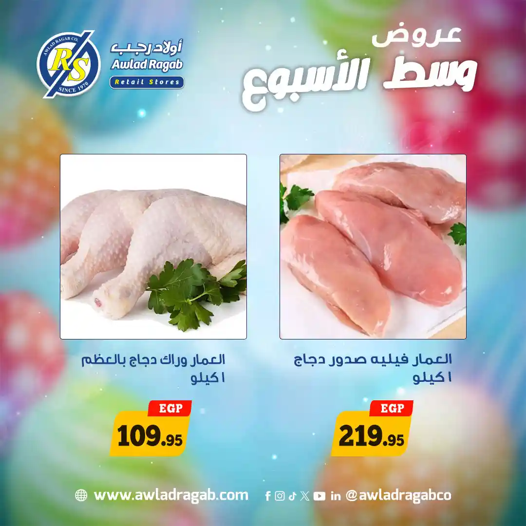 عروض اولاد رجب اليوم الاثنين و الثلاثاء 6 و 7 ابريل 2026 وسط الاسبوع