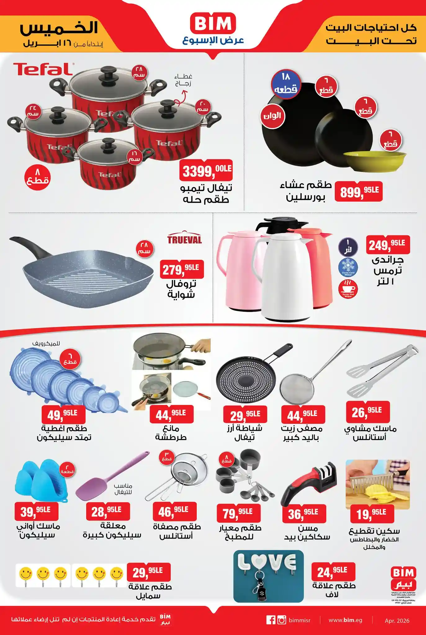 عروض بيم مصر عروض بيم مصر