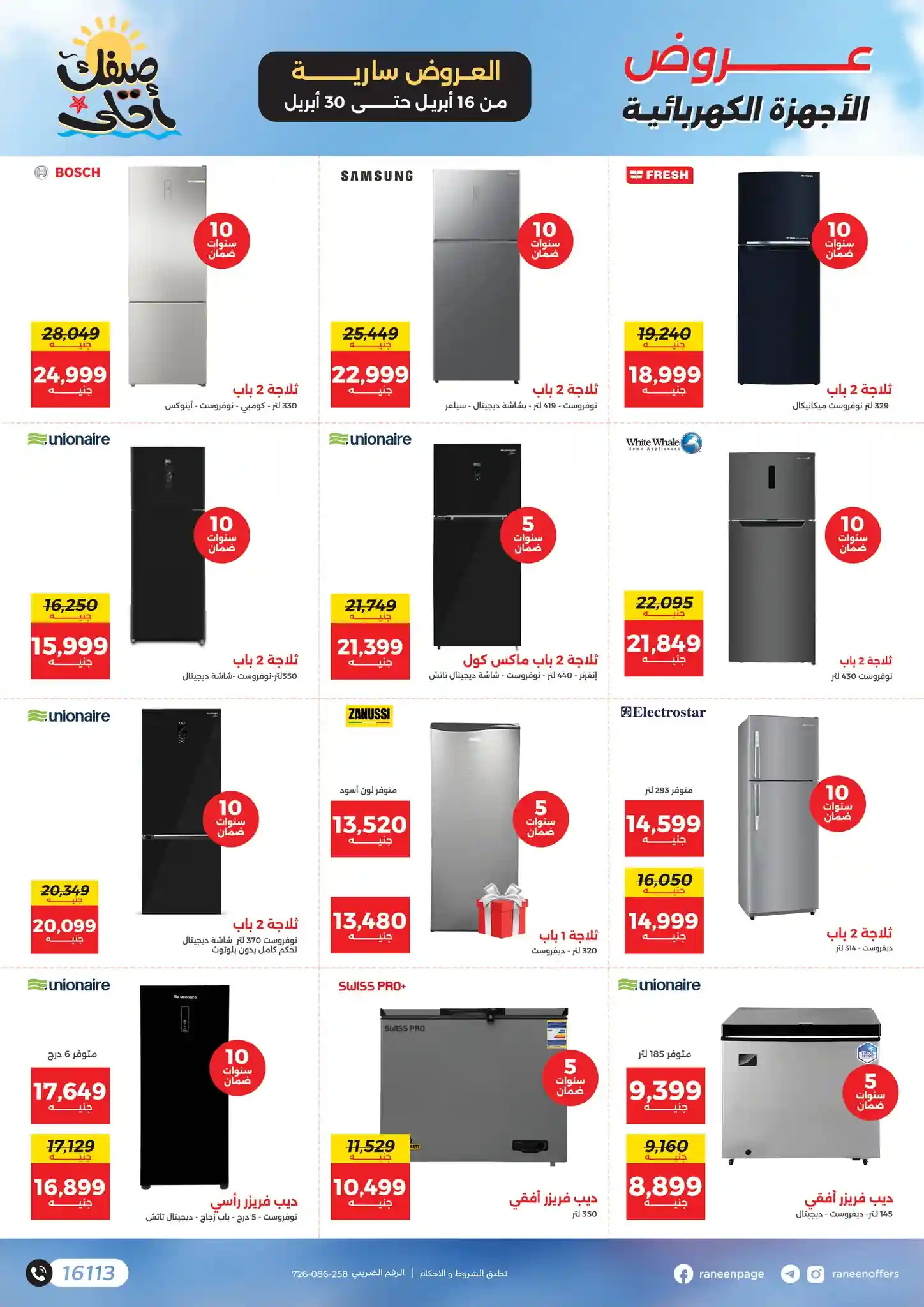 عروض رنين اليوم عروض رنين اليوم