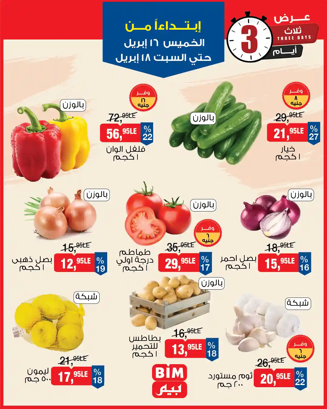 عروض الخضروات