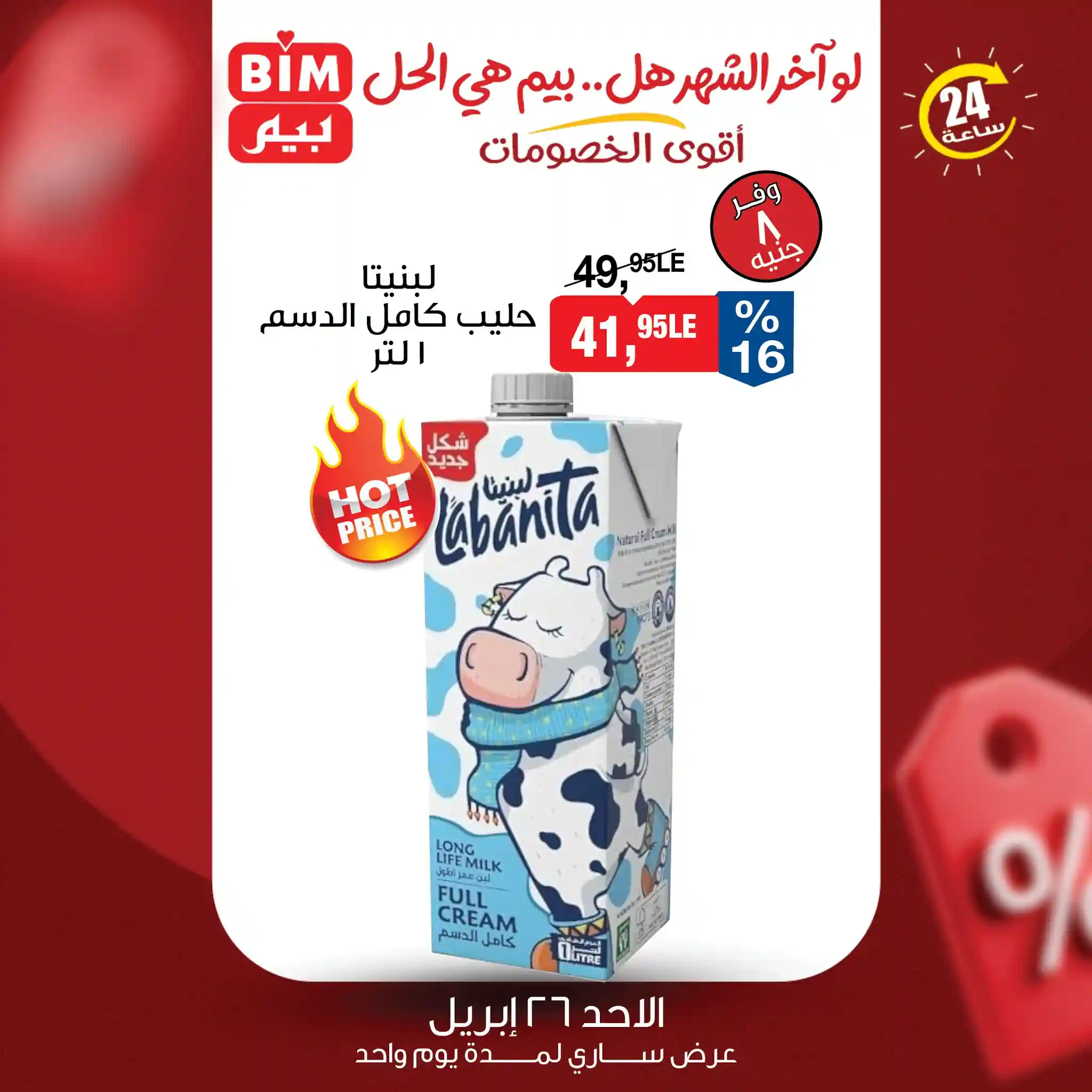 لبن لبنيتا كامل الدسم 1 لتر