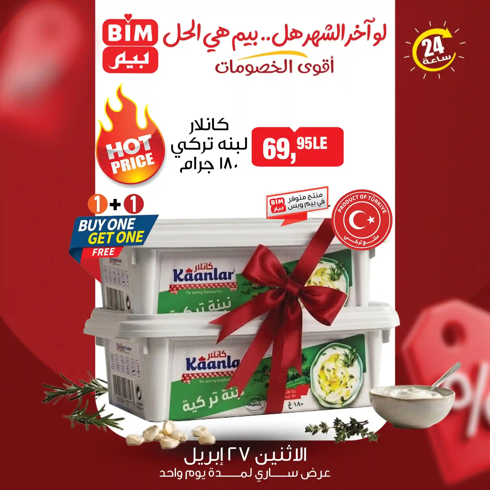 لبنة تركى كانلار 180 جرام