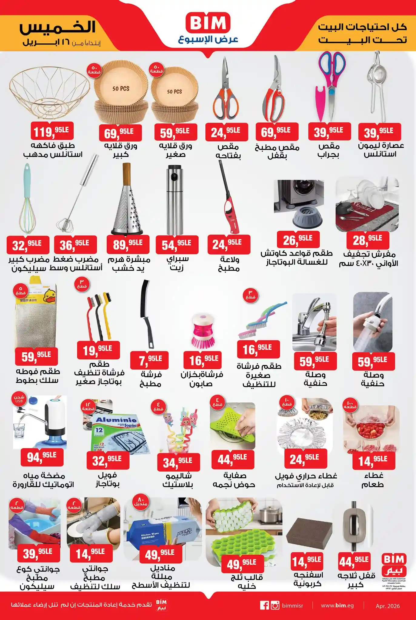 عروض بيم عروض بيم