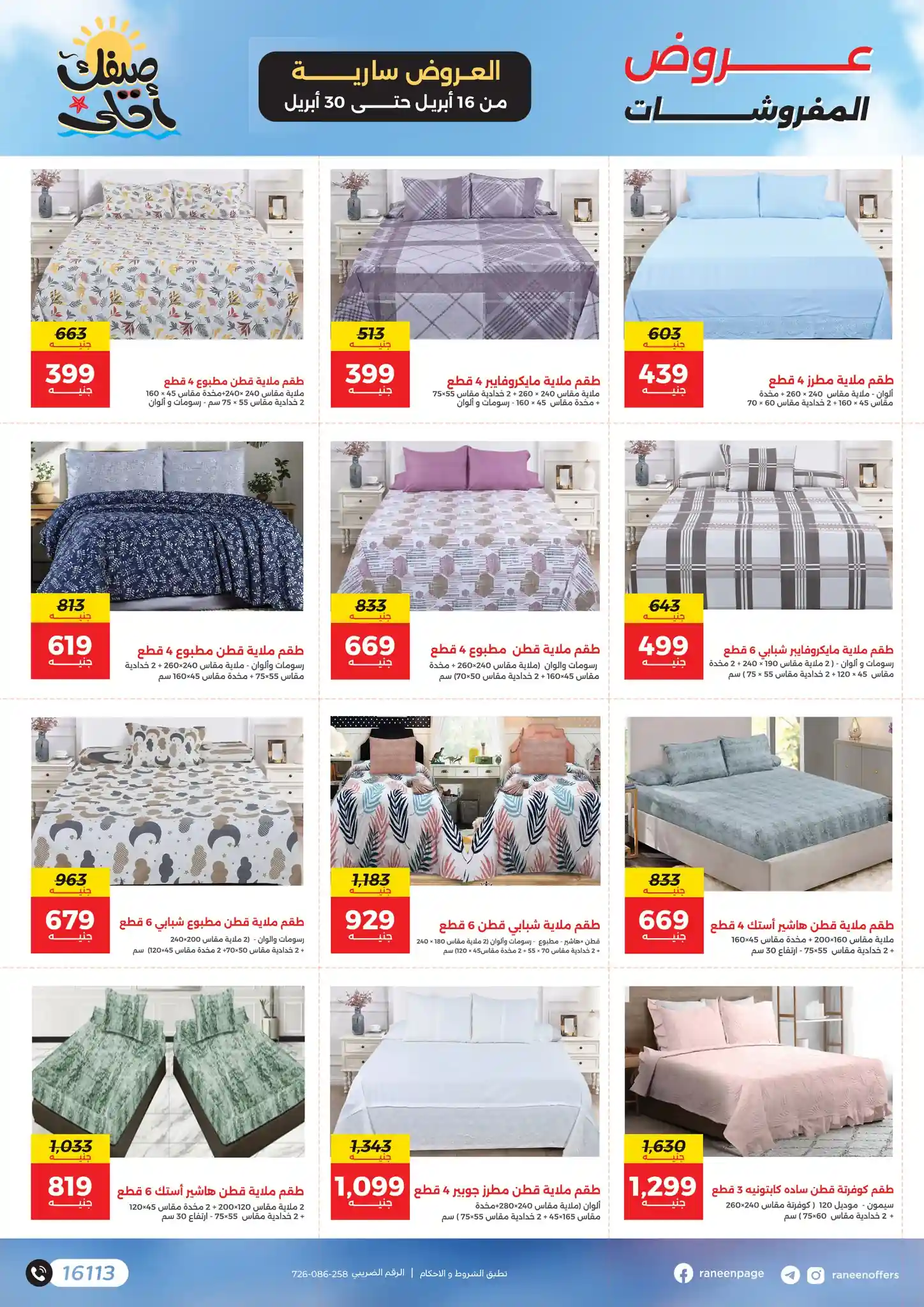 عروض رنين عروض رنين