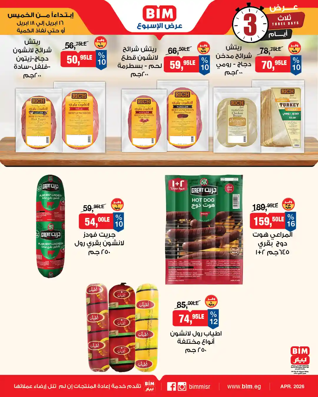 عروض اللانشون والهوت دوج