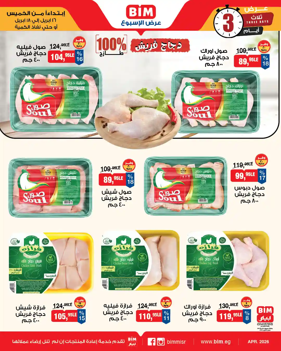 عروض دجاج فريش