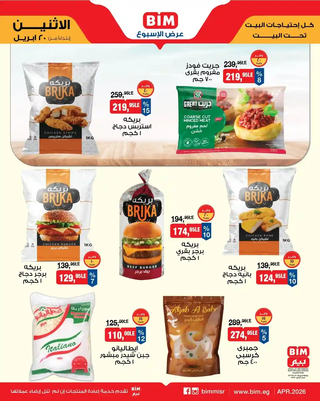 عروض المجمدات