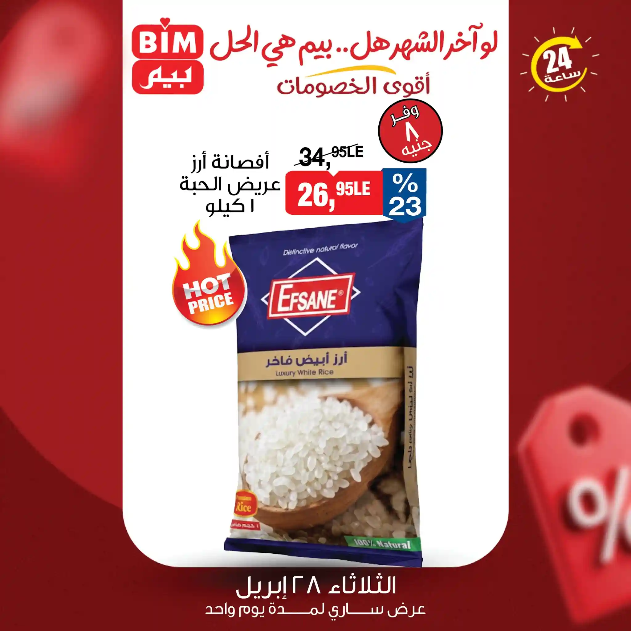 عرض ارز افصانة 1 كيلو عريض الحبة