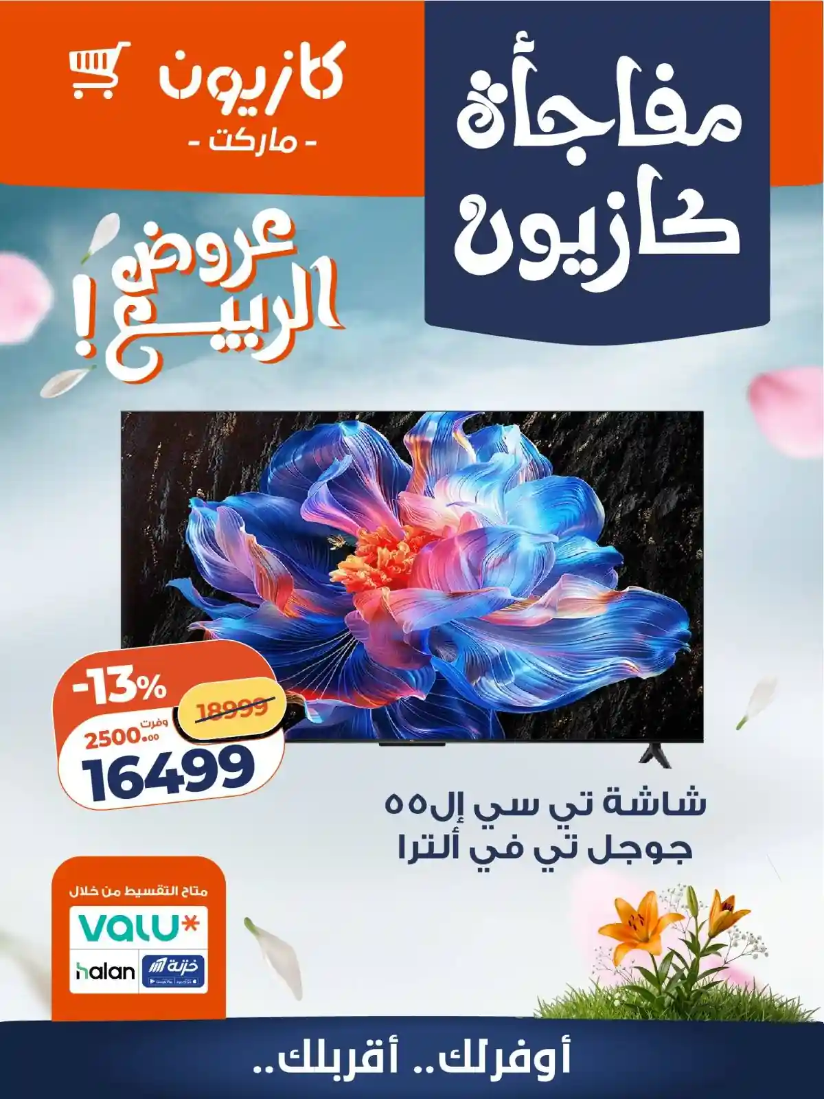 عروض كازيون عروض كازيون