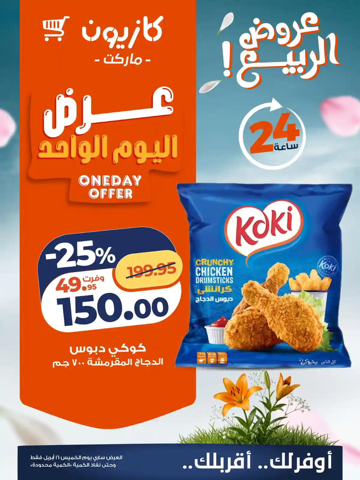 عرض كوكى دبوس