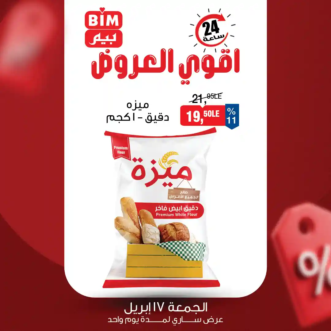 عرض دقيق ميزة