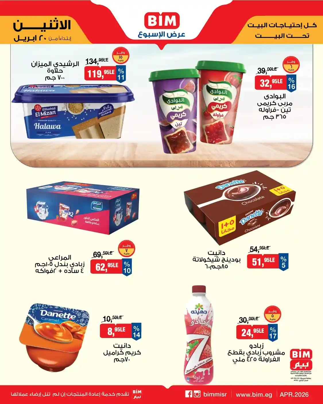 عروض الحلاوة والزبادى