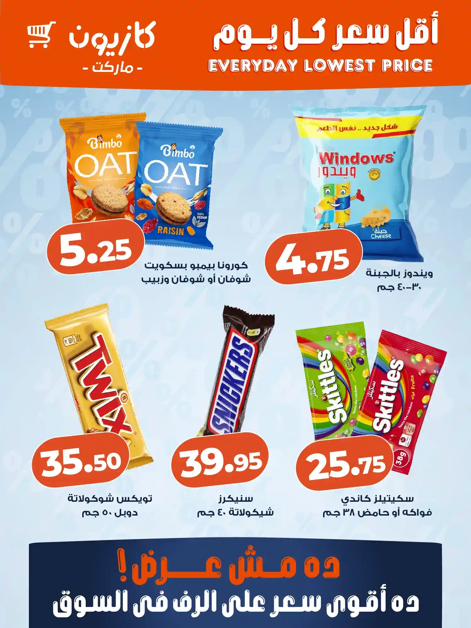 عروض كازيون ماركت