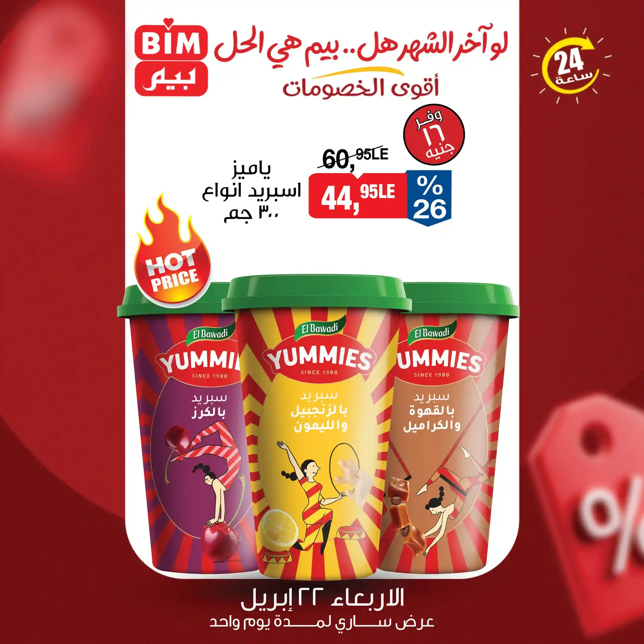 ياميز اسبريد 300 جم