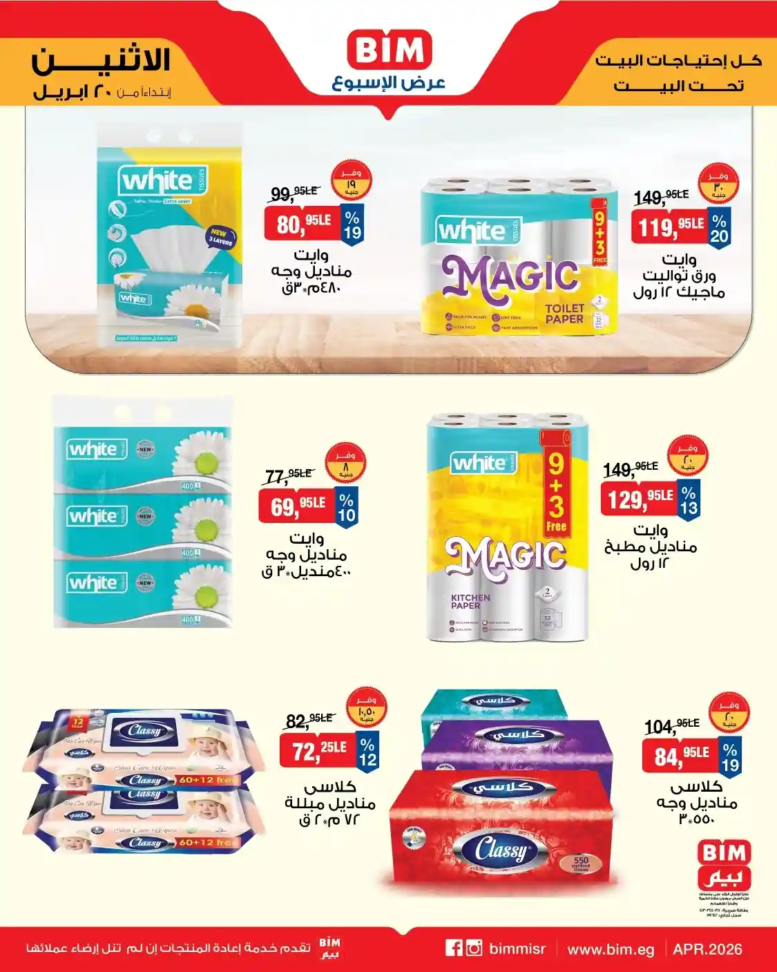 عروض المناديل