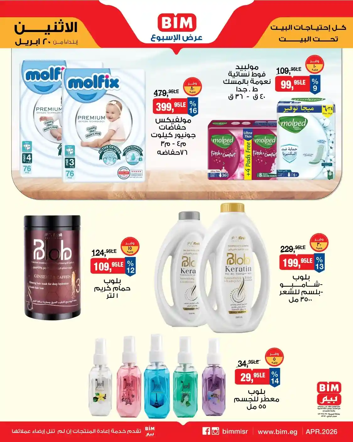 عروض البامبرز والفوط