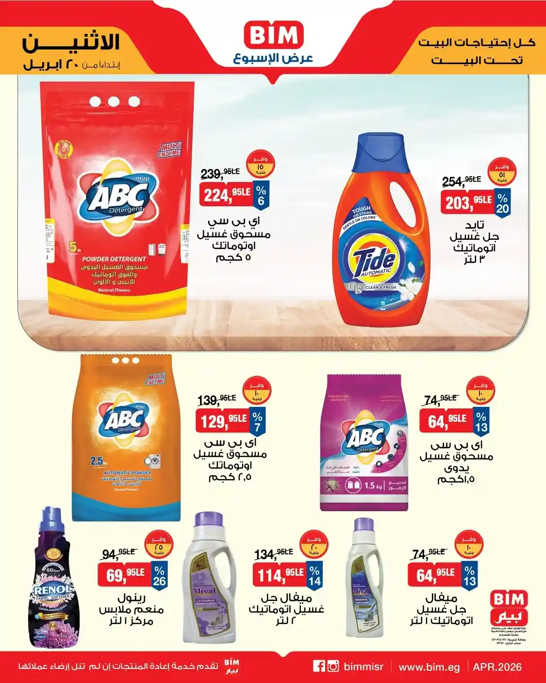 عروض المنظفات