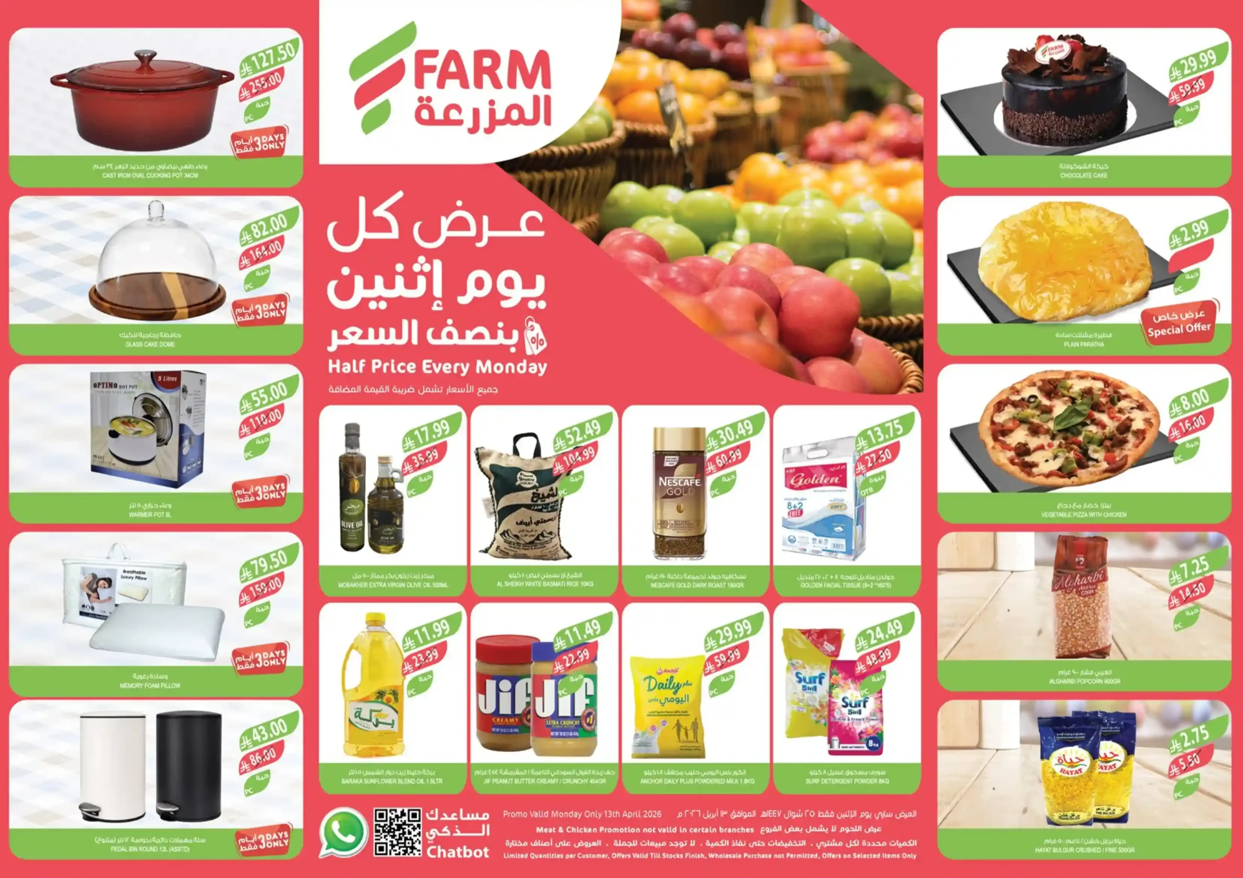 عروض اسواق المزرعة الرياض اليوم الاثنين 13 ابريل 2026