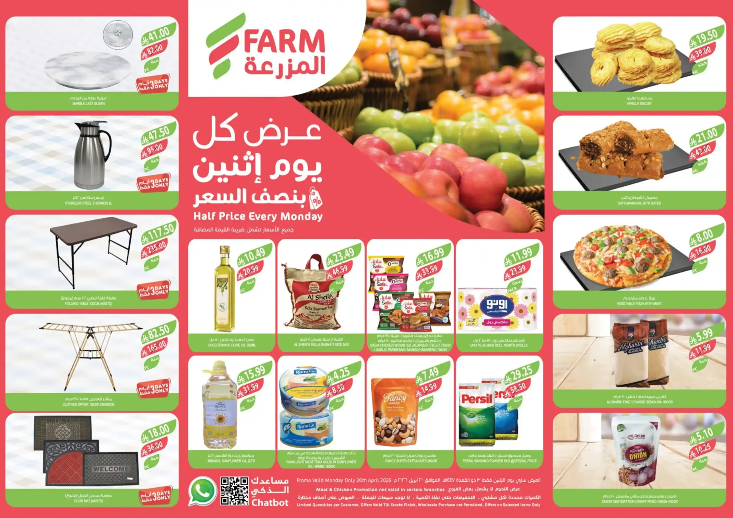 عروض المزرعة الرياض اليوم الاثنين بنصف السعر 20 ابريل 2026