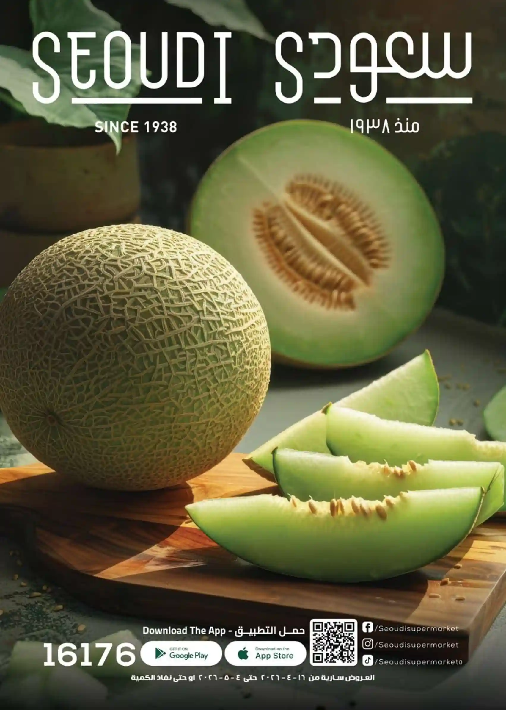 عروض سعودى ماركت صيفك فريش من 20 ابريل حتى 4 مايو 2026