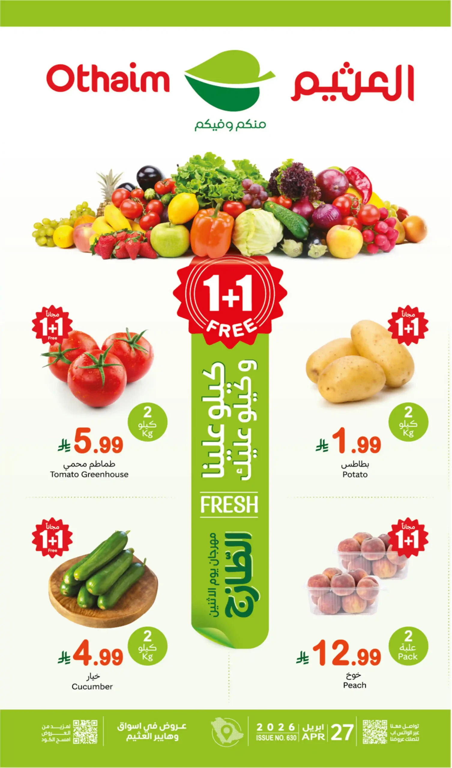 عروض العثيم السعودية اليوم مهرجان الطازج الاثنين 27 ابريل 2026