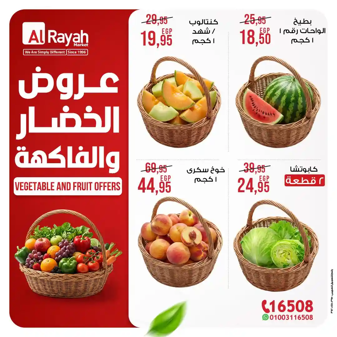 عروض الراية ماركت نهاية الاسبوع من 14 حتى 16 مايو 2026 عروض الراية ماركت نهاية الاسبوع من 14 حتى 16 مايو 2026