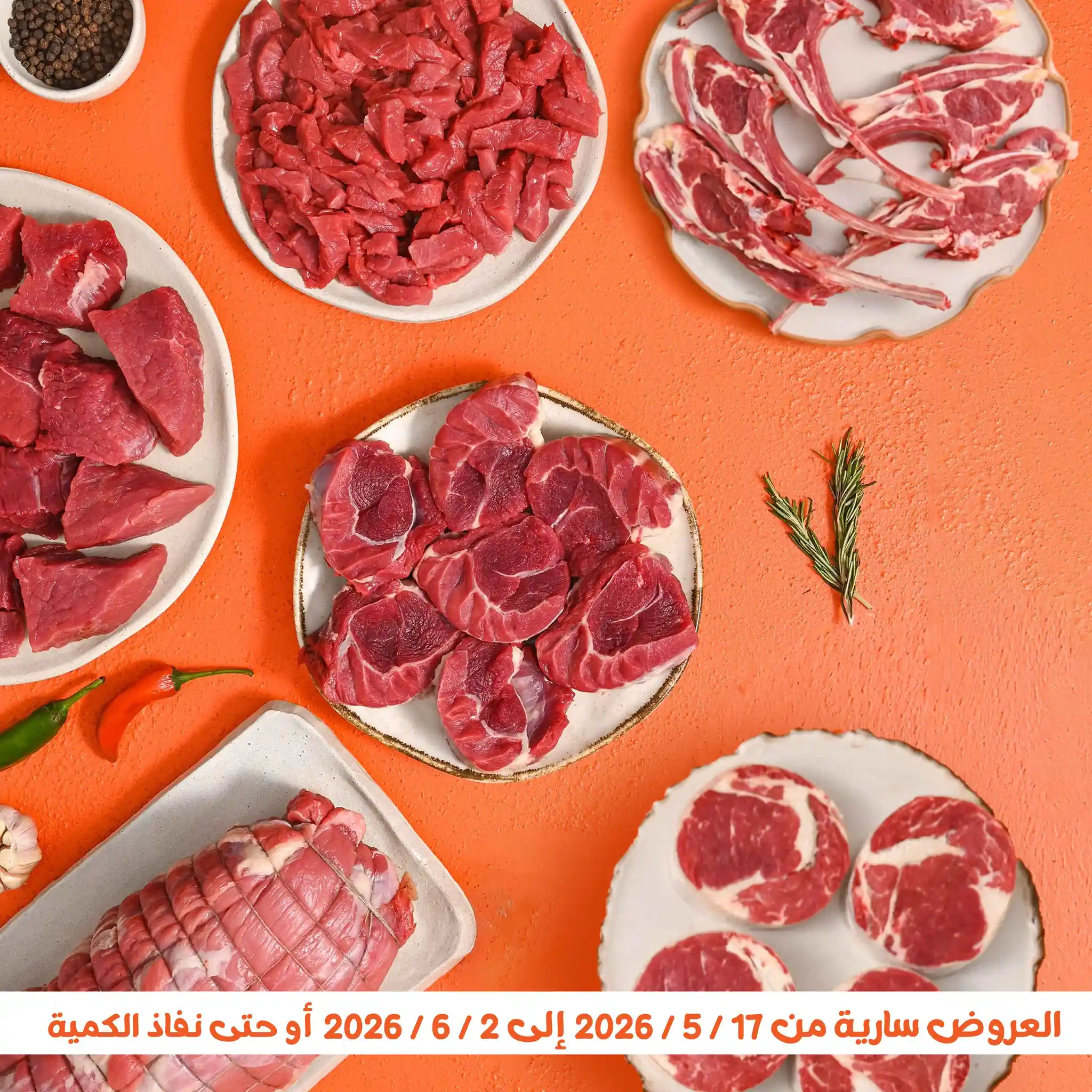 عروض فتح الله جملة عيد الاضحى من 18 مايو حتى 2 يونيو 2026