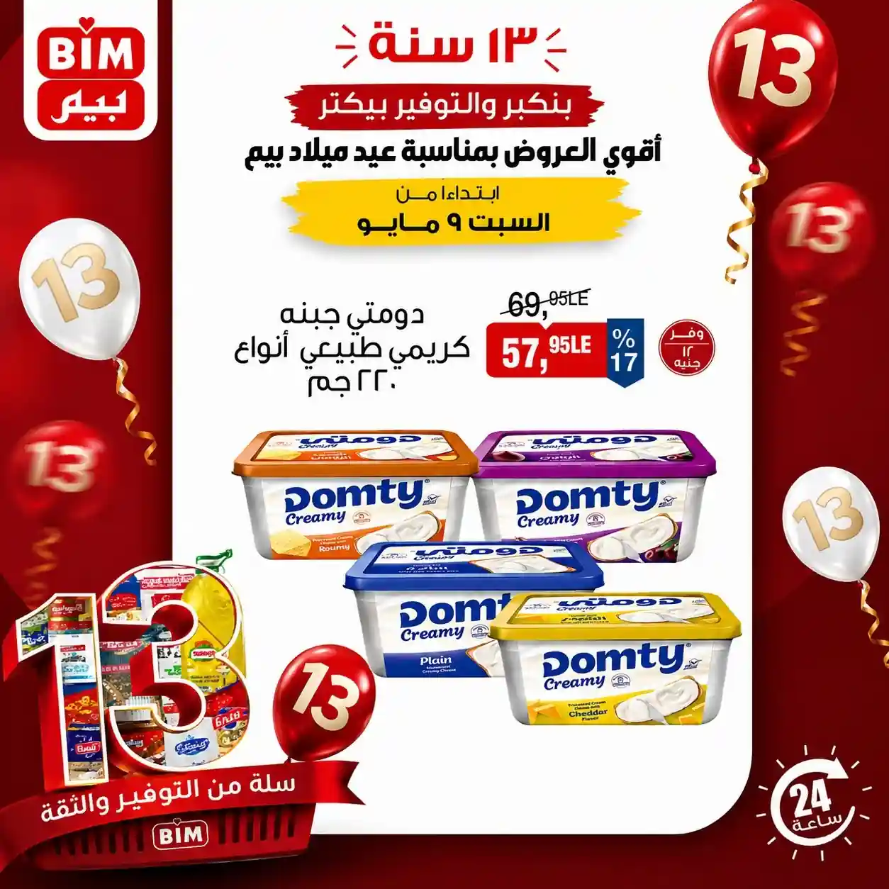 عروض بيم اليوم 9 مايو 2026