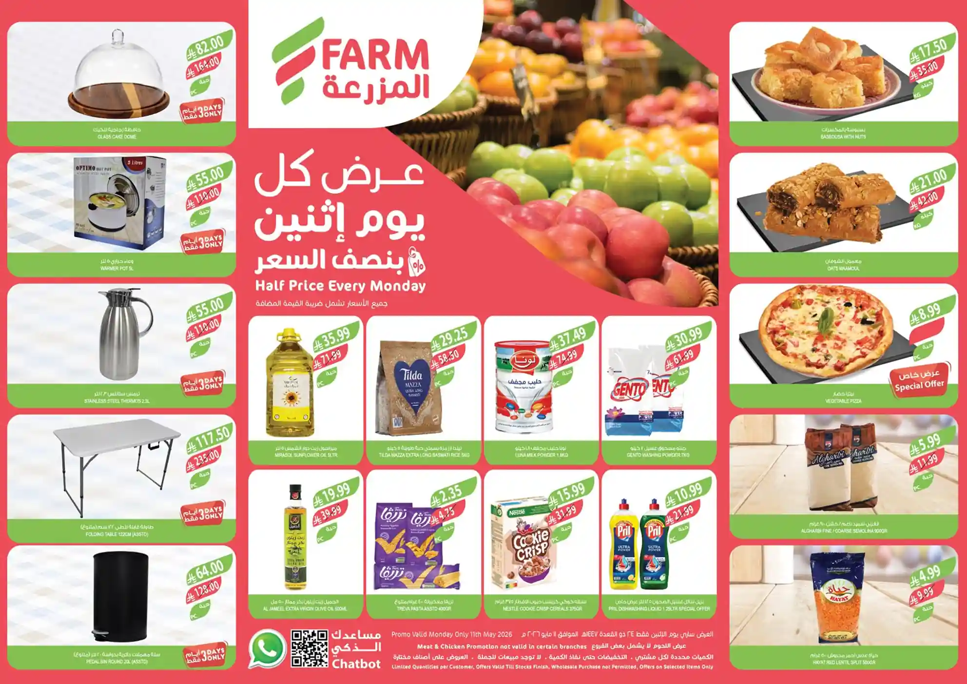 عروض المزرعة الشرقية اليوم الأثنين 11 مايو 2026