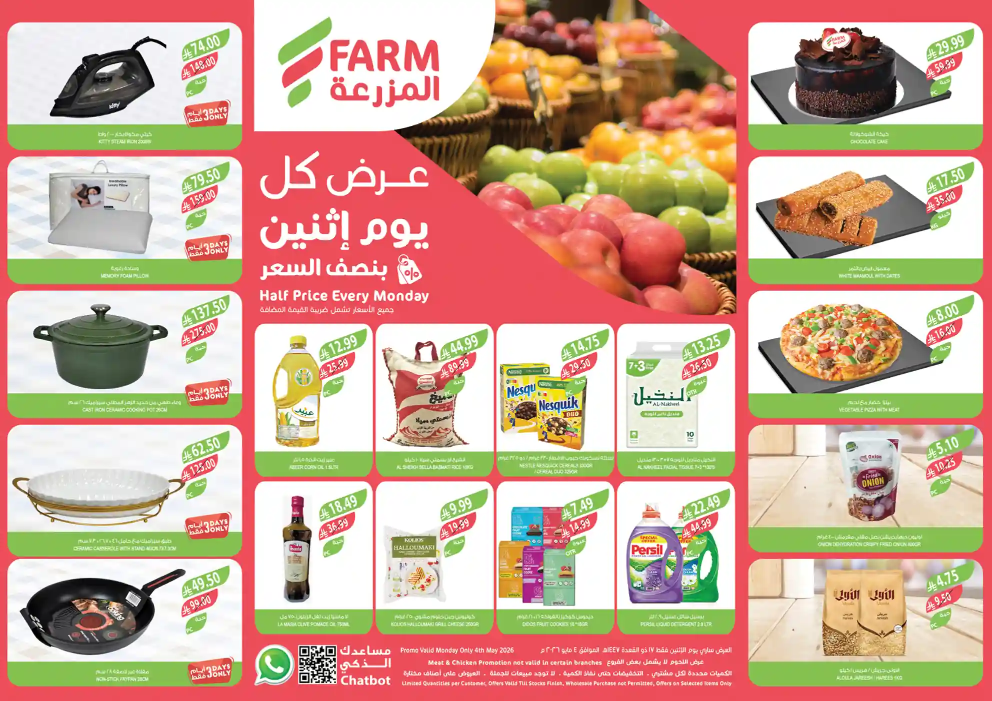عروض المزرعة الرياض اليوم الاثنين بنصف السعر 4 مايو 2026