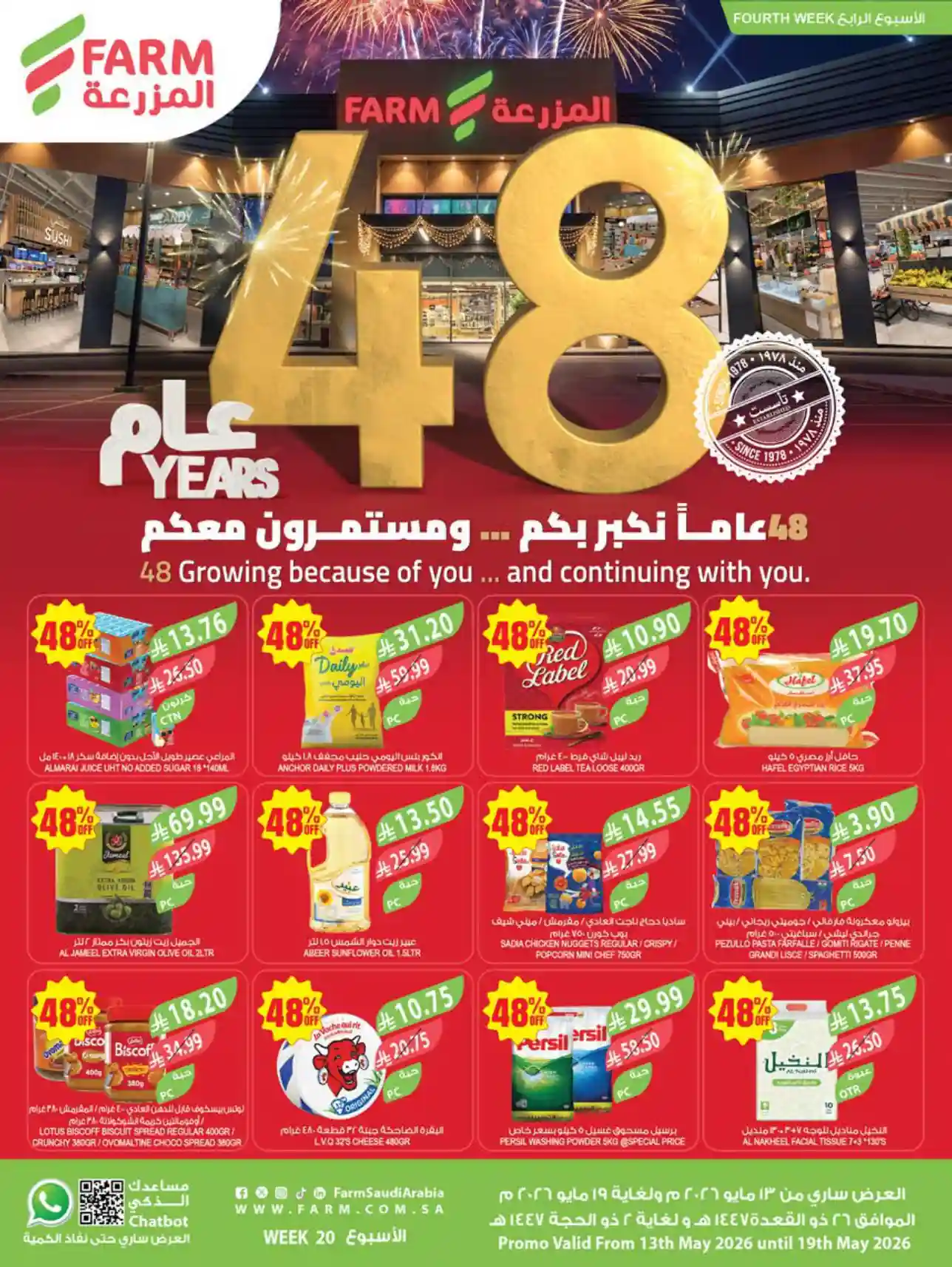 عروض المزرعة الرياض اليوم 13 - 19 مايو 2026