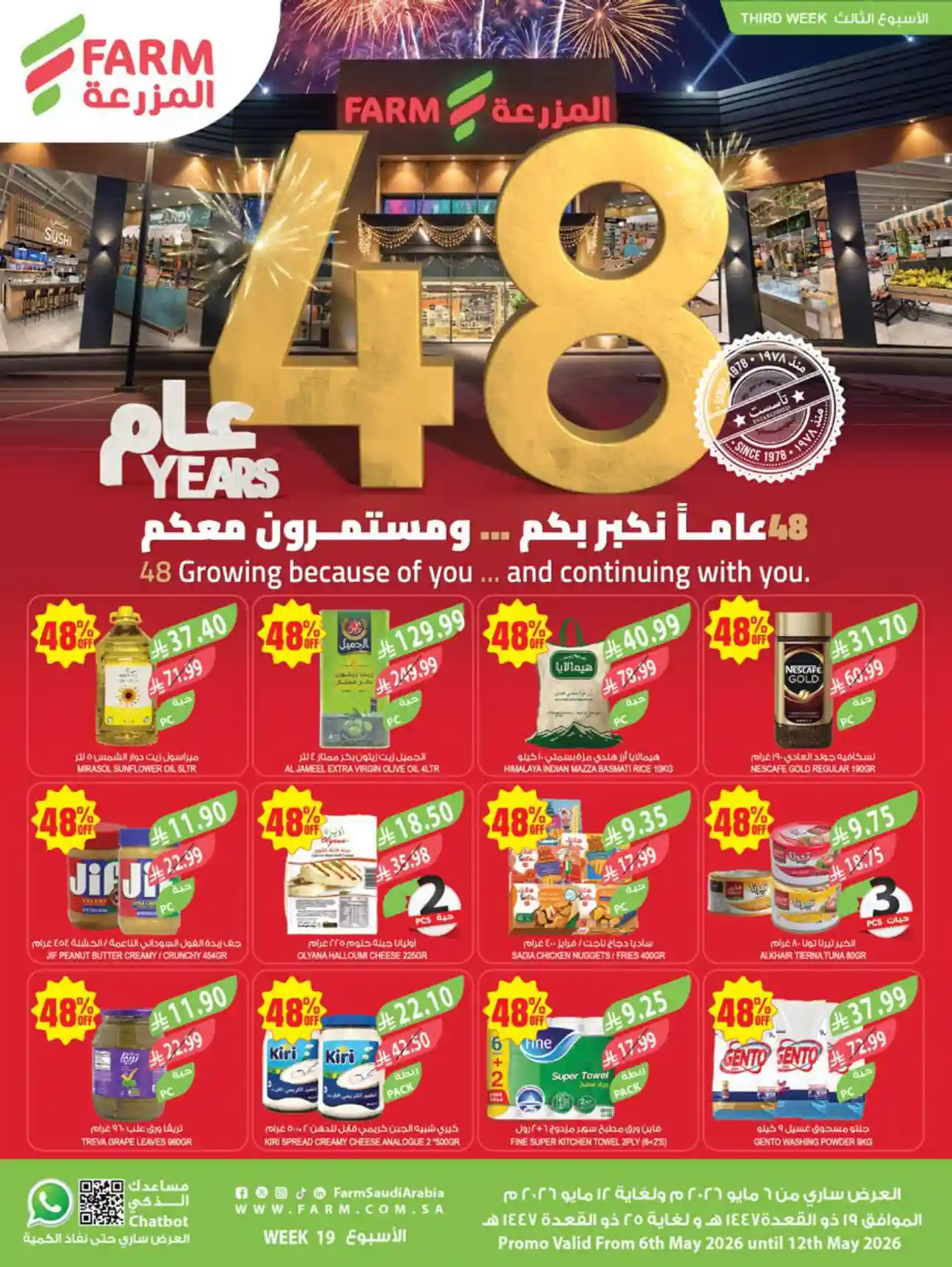 عروض المزرعة الرياض اليوم 6 مايو حتى 12 مايو 2026