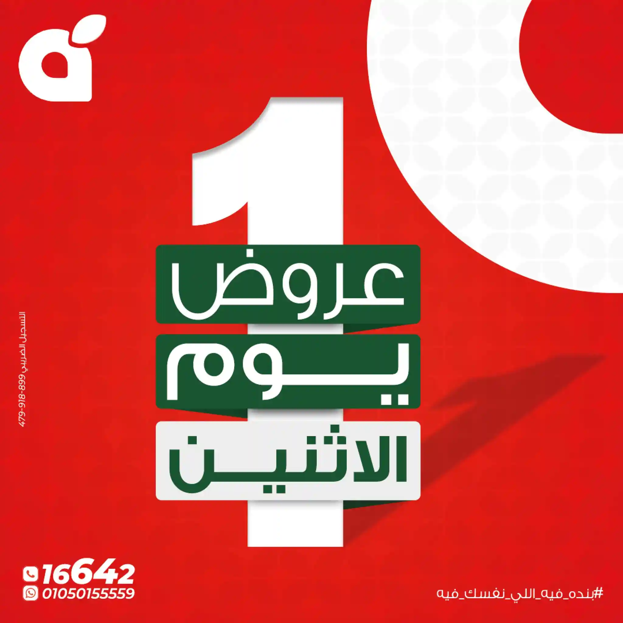 عروض بنده مصر 11 مايو 2026 عروض الاثنين