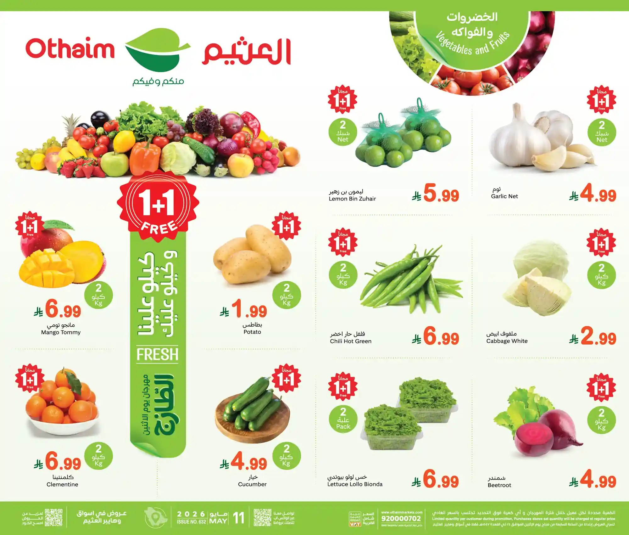 عروض العثيم السعودية اليوم الأثنين 11 مايو 2026