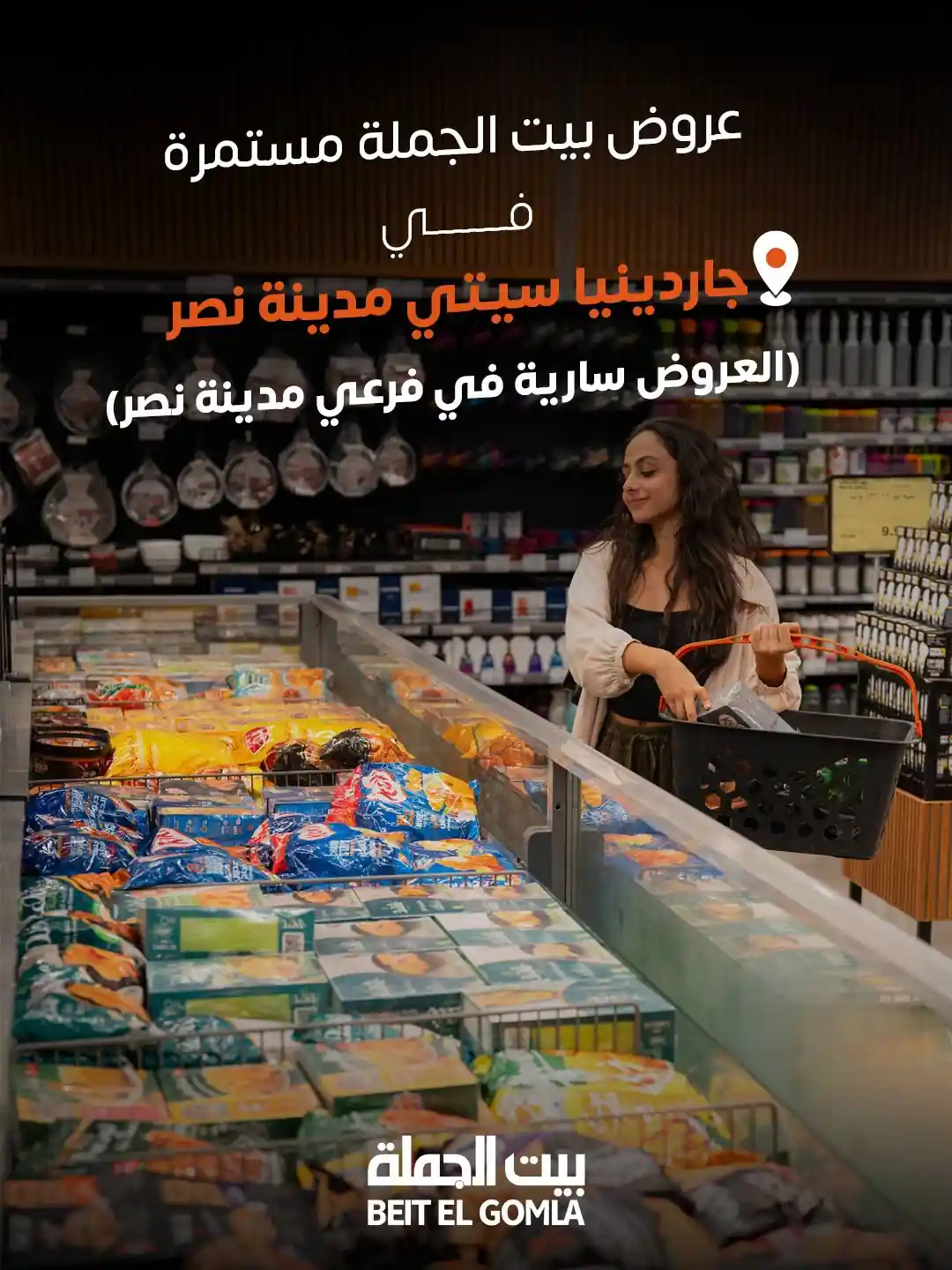 عروض بيت الجملة اليوم فرع جاردنيا سيتي 3 مايو حتى 16 مايو 2026