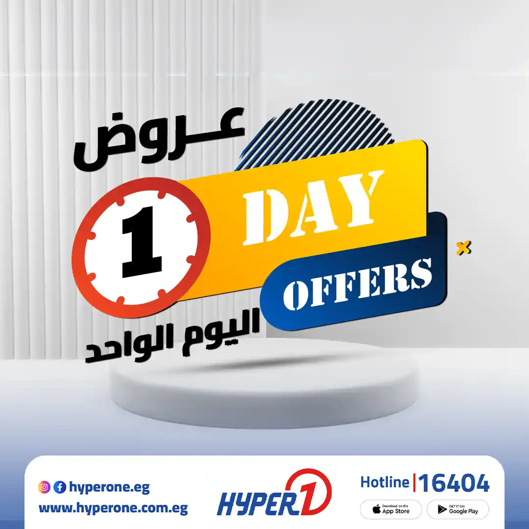 عروض هايبروان اليوم الواحد الثلاثاء 12 مايو 2026