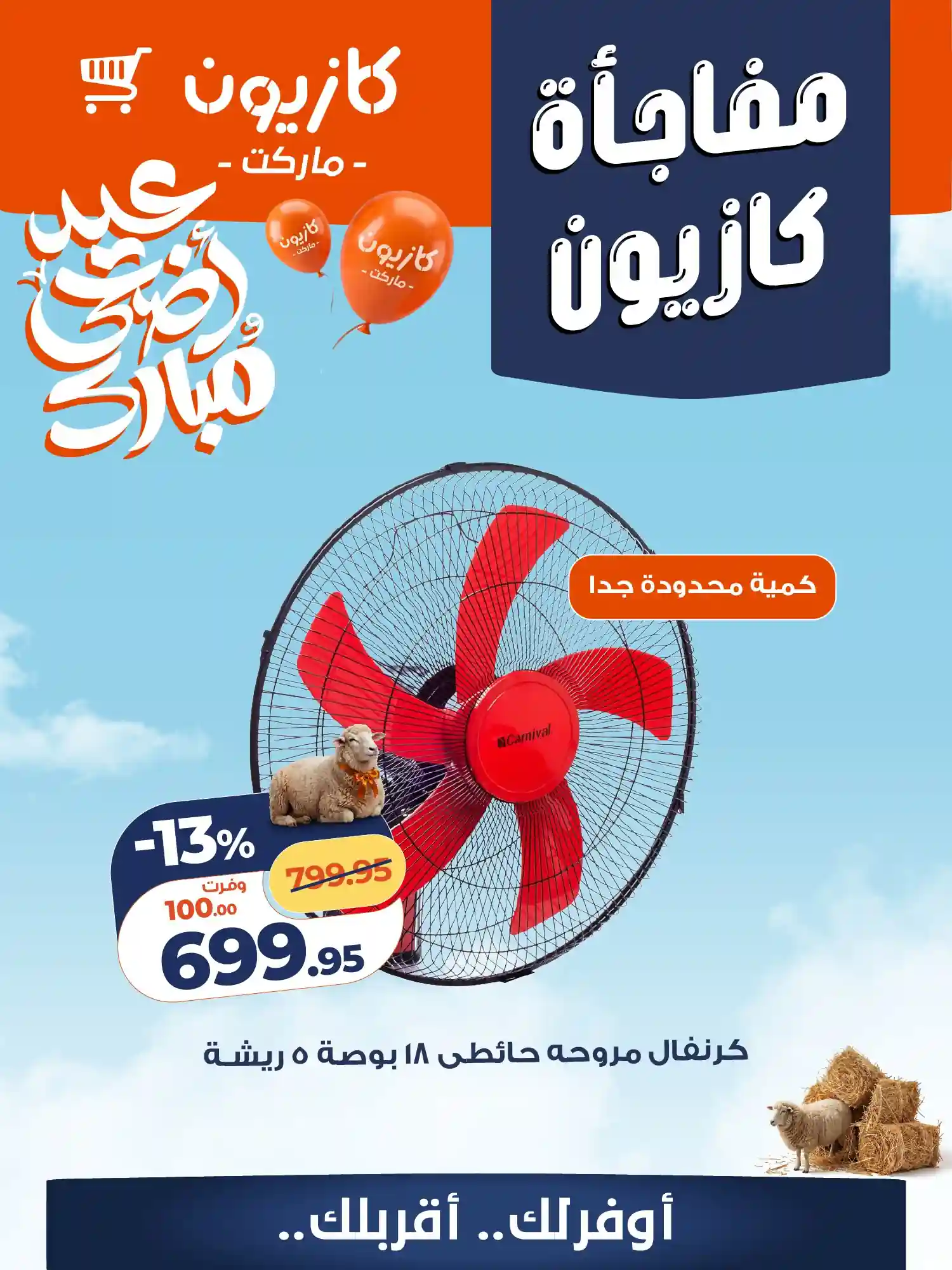 عروض كازيون اليوم 14 حتى 16 مايو 2026 مفاجأة كازيون