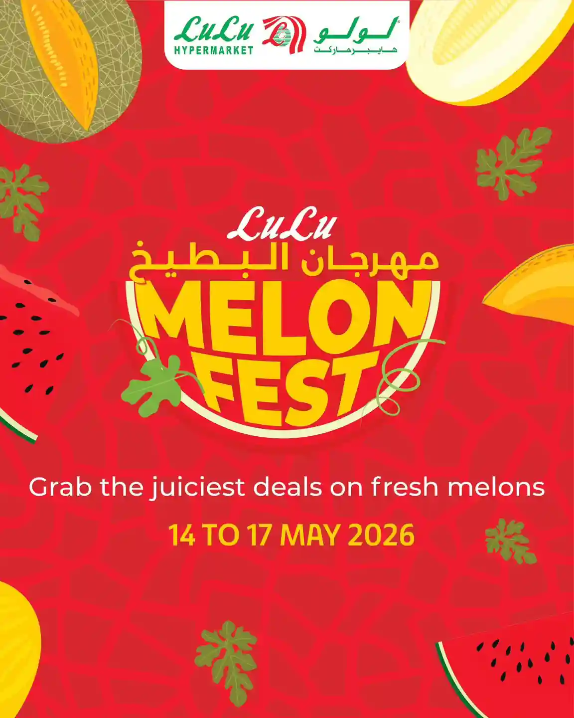 عروض لولو مصر اليوم مهرجان البطيخ 14 مايو حتى 17 مايو 2026
