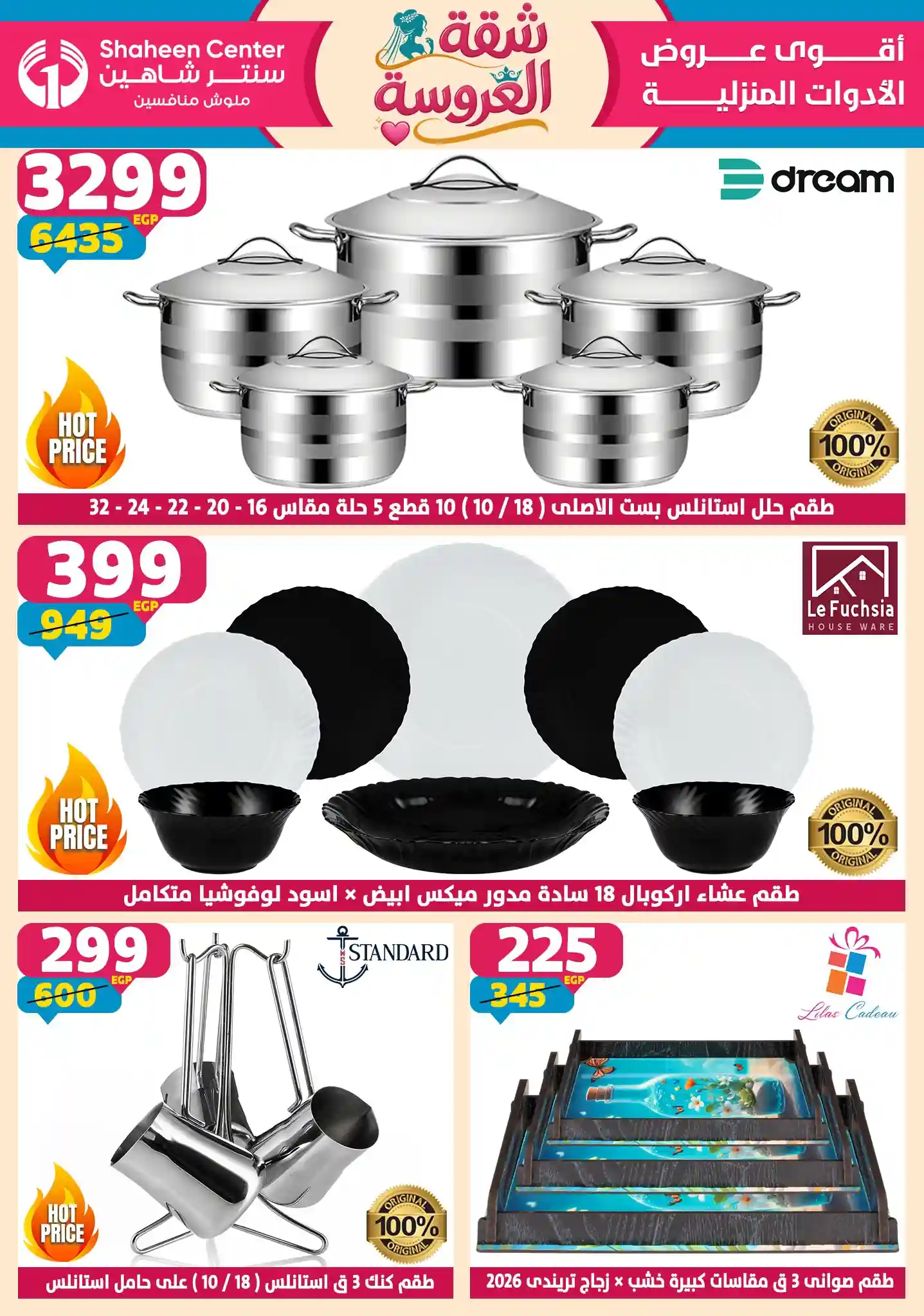 عروض سنتر شاهين اليوم 14 - 20 مايو 2026
