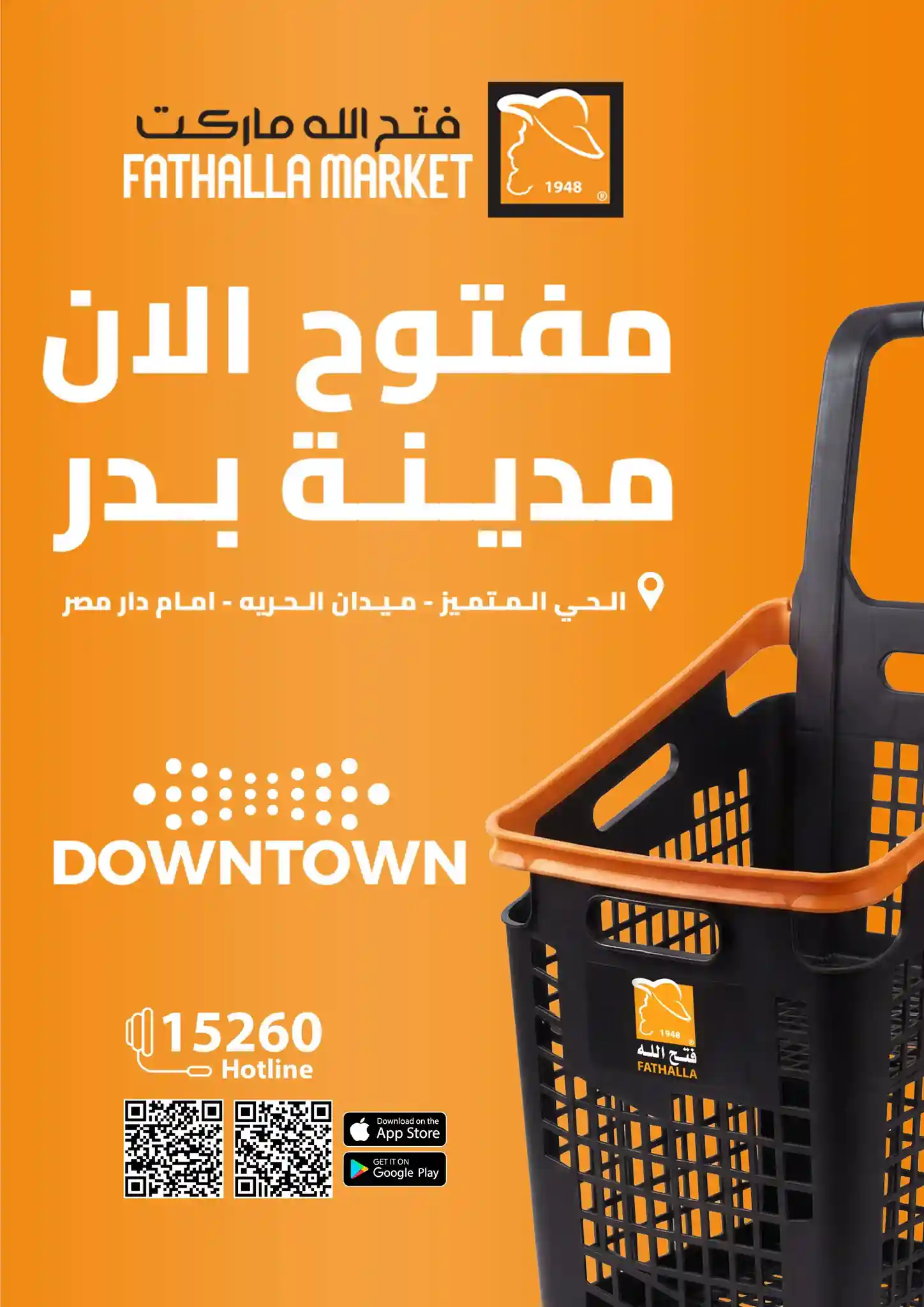 عروض فتح الله ماركت فرع بدر من 14 حتى 31 مايو 2026
