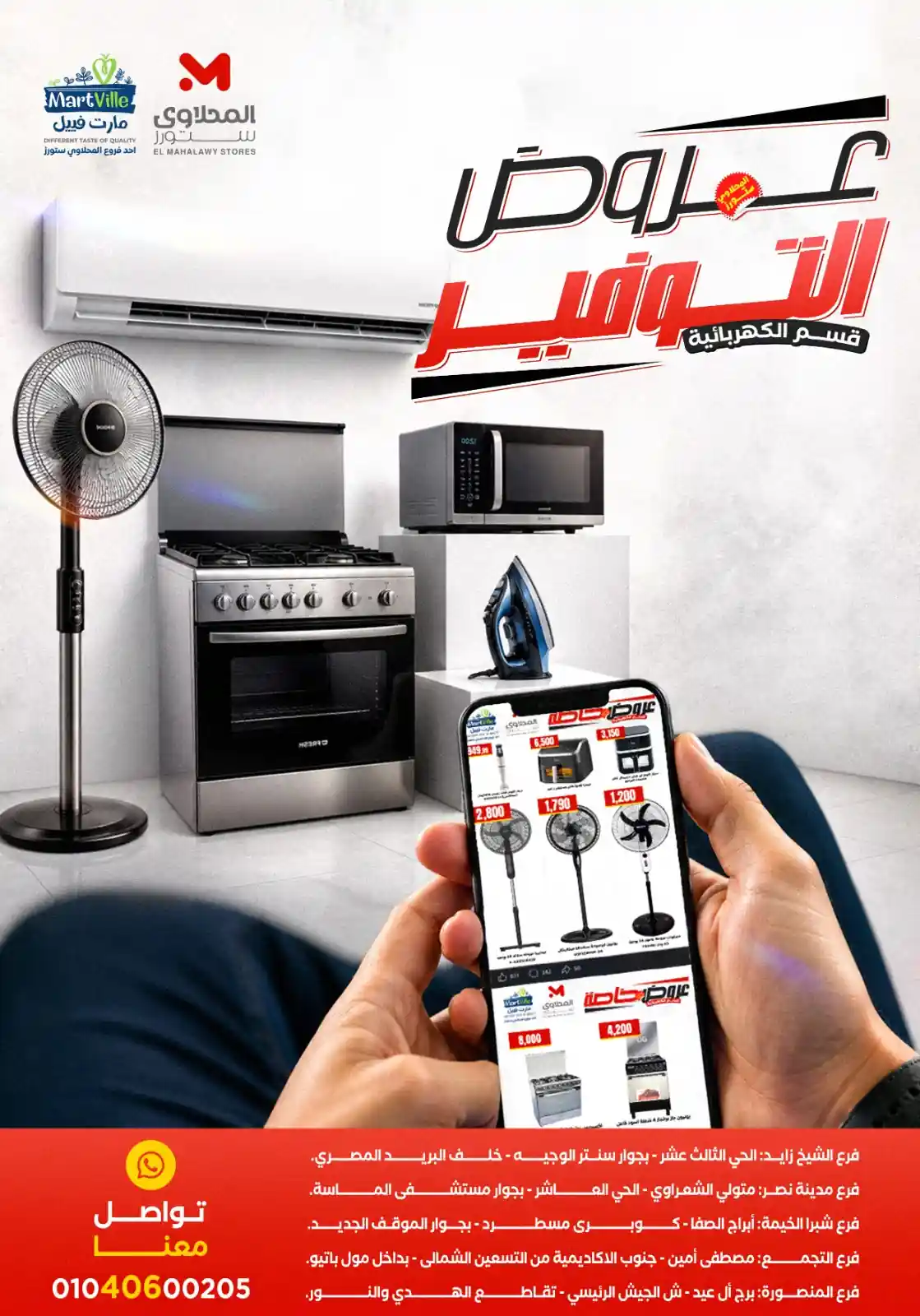 عروض المحلاوى ستورز توفير قسم الكهربائية من 17 مايو 2026
