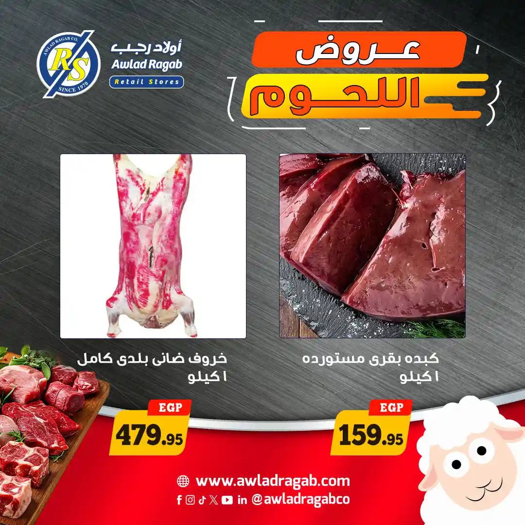 عروض اولاد رجب اليوم من 20 مايو 2026 مهرجان اللحوم